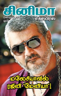 CINEMA EXPRESS magazine side cover 16 November 2015