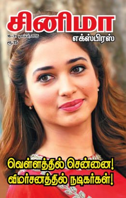 CINEMA EXPRESS magazine side cover 16 December 2015