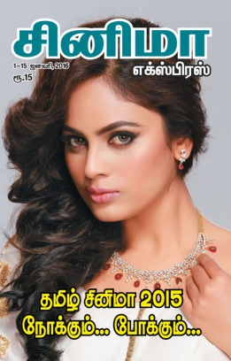 CINEMA EXPRESS magazine side cover 1 January 2016