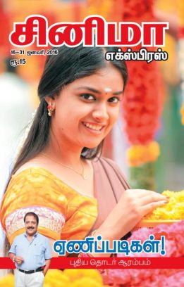 CINEMA EXPRESS magazine side cover 16 January 2016
