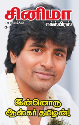 CINEMA EXPRESS magazine side cover 1 February 2016