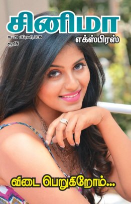 CINEMA EXPRESS magazine side cover 16 February 2016