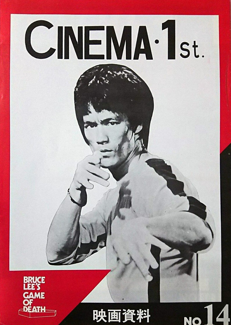 CINEMA 1st magazine side cover Issue 14   