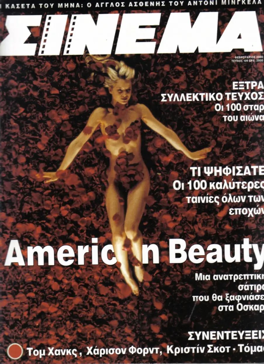 CINEMA (Gr) magazine side cover Issue 109 February 2000