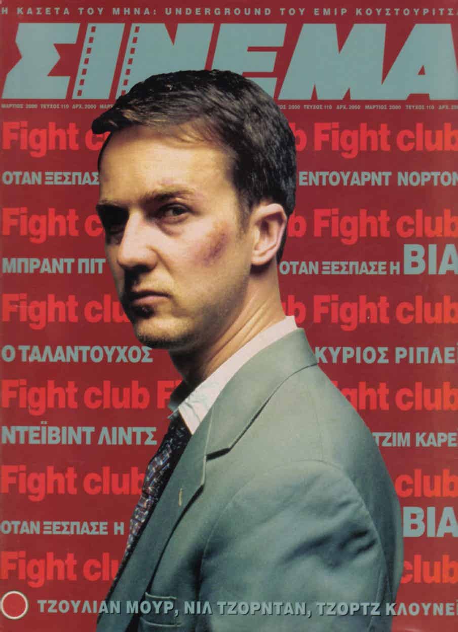 CINEMA (Gr) magazine side cover Issue 110 March 2000