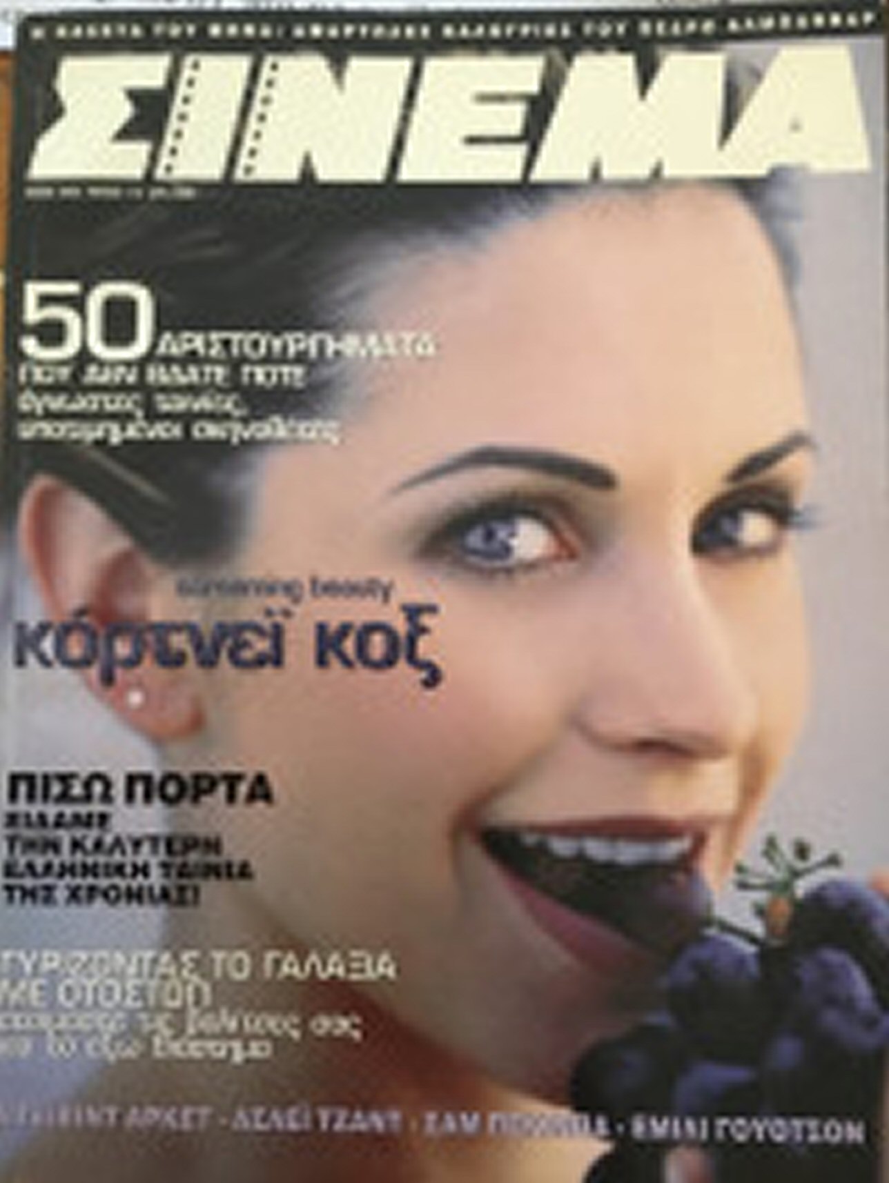 CINEMA (Gr) magazine side cover Issue 112 May 2000
