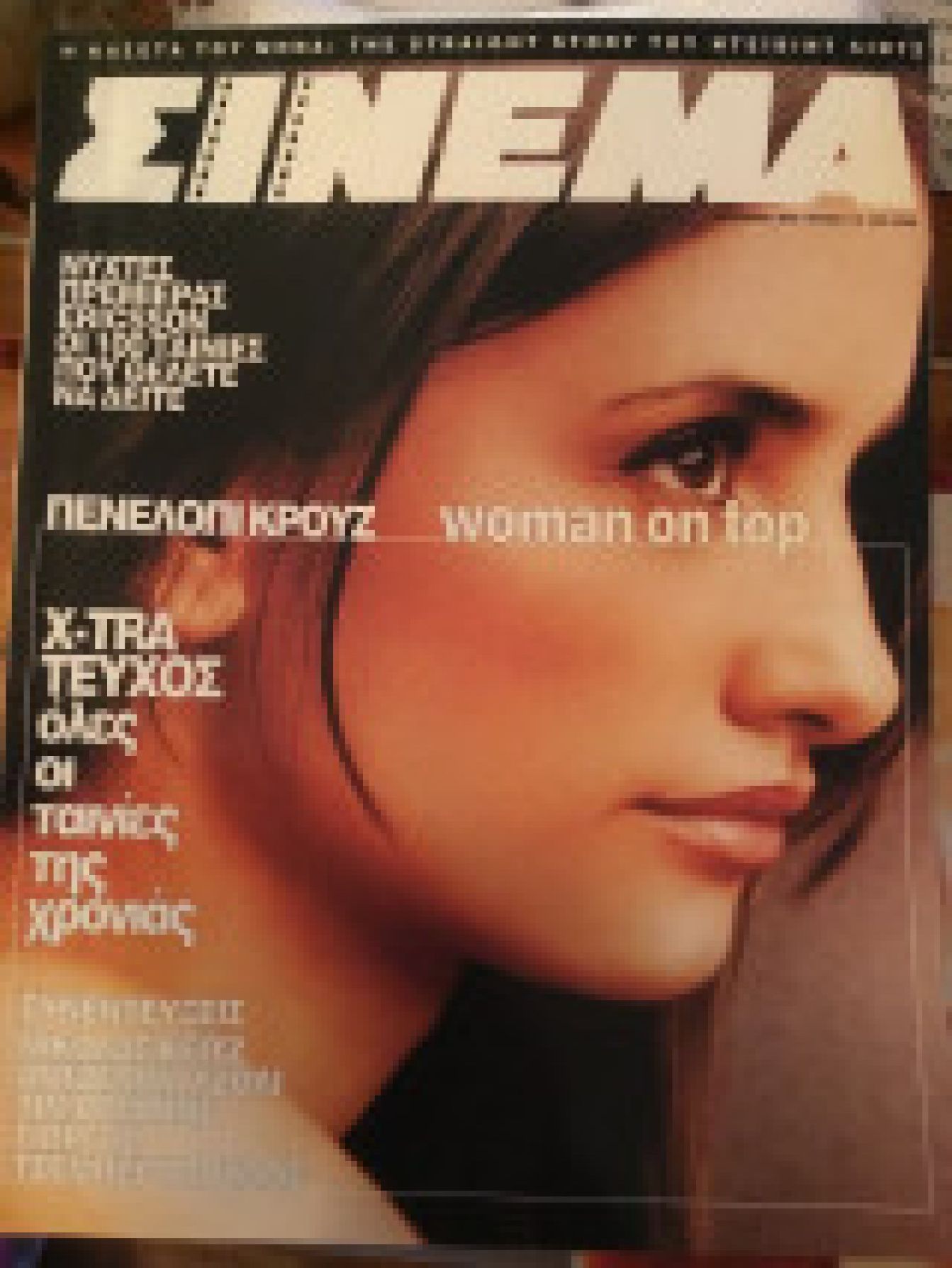 CINEMA (Gr) magazine side cover Issue 116 October 2000