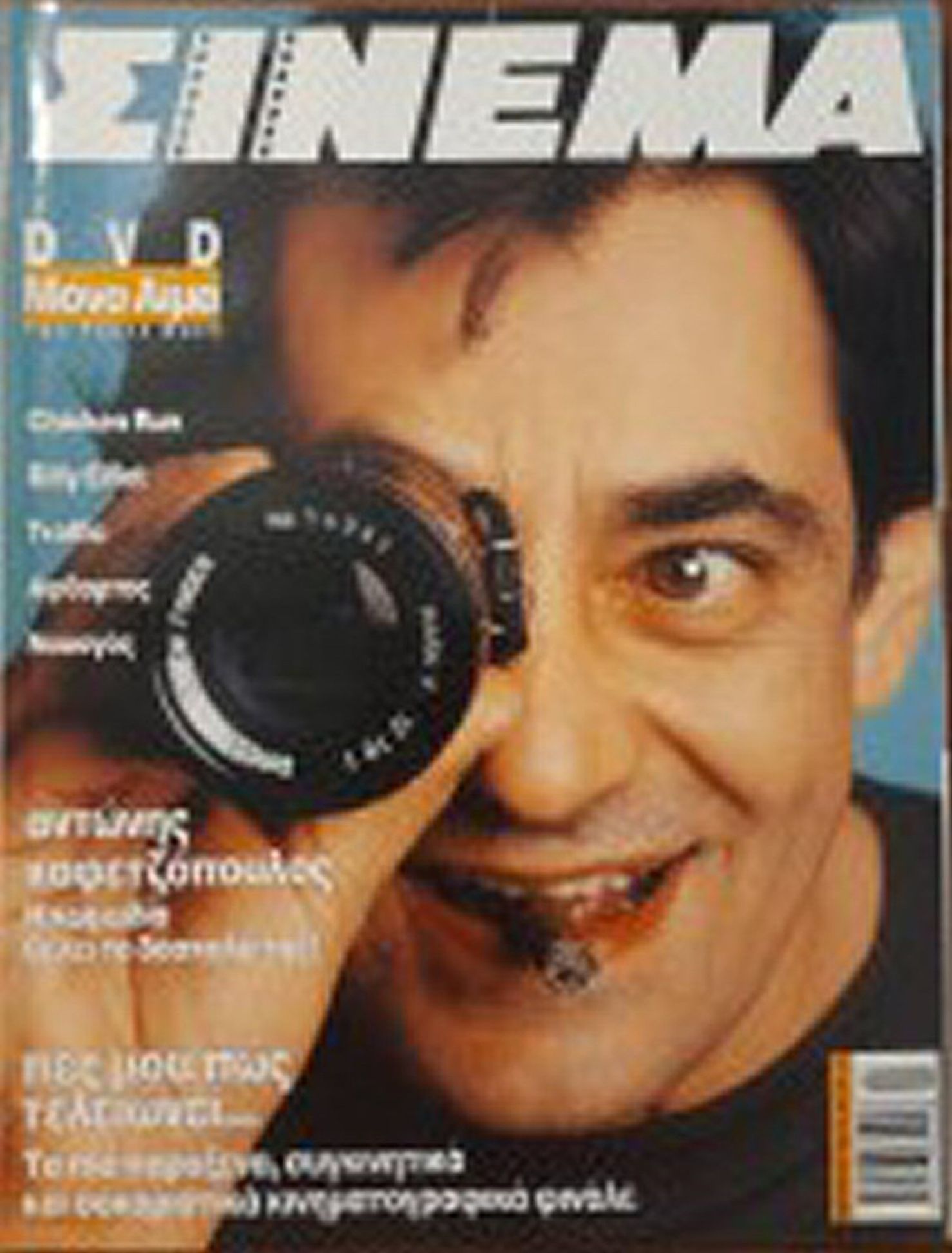 CINEMA (Gr) magazine side cover Issue 120 February 2001