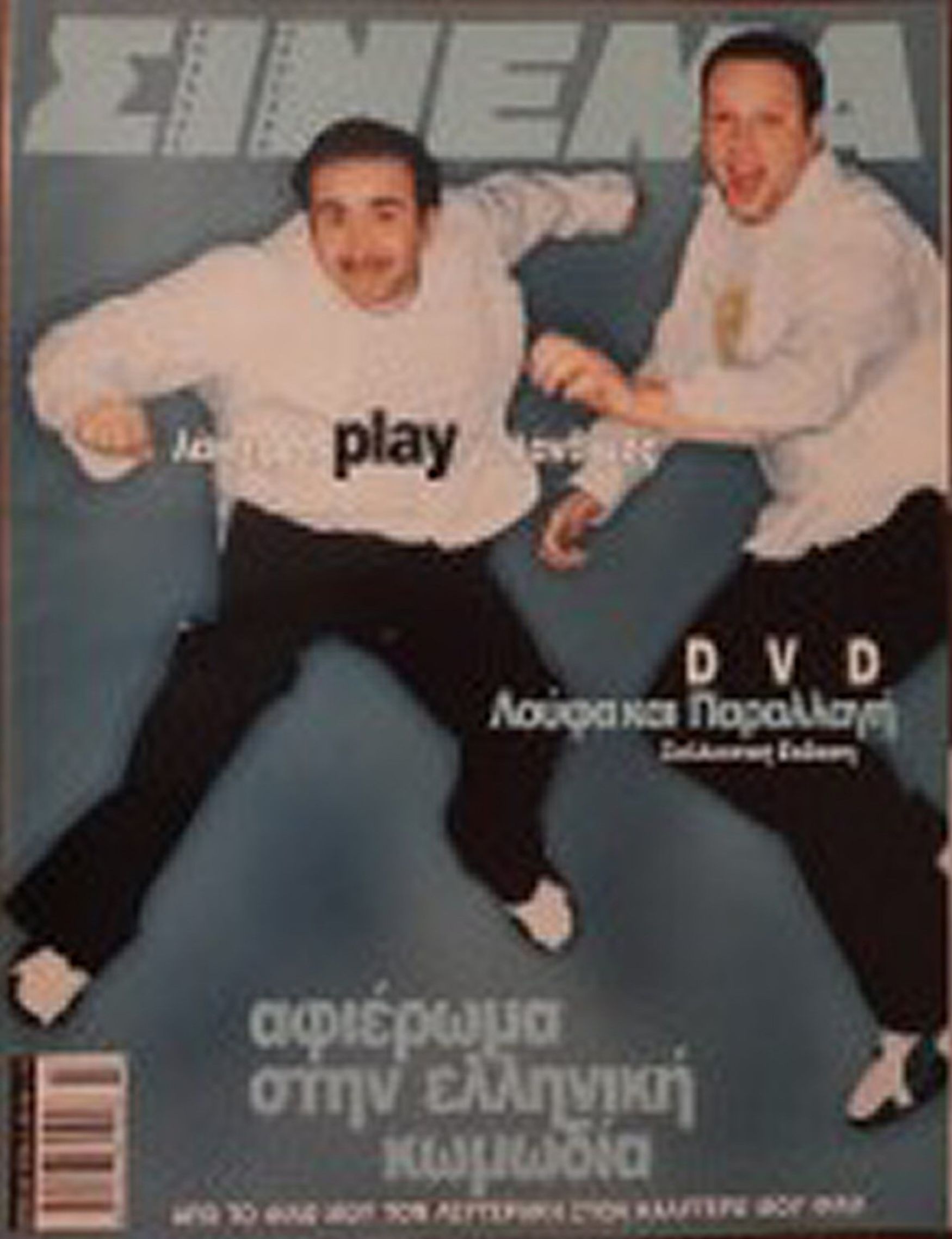 CINEMA (Gr) magazine side cover Issue 121 March 2001