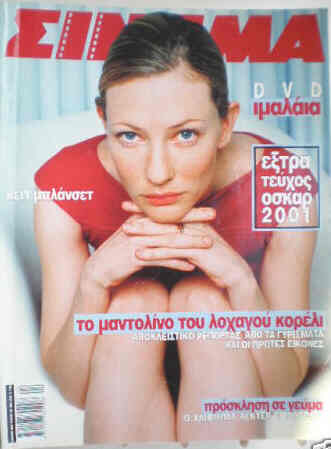 CINEMA (Gr) magazine side cover Issue 122 April 2001