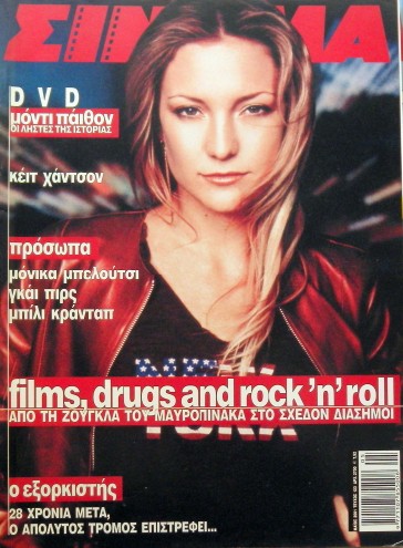 CINEMA (Gr) magazine side cover Issue 123 May 2001