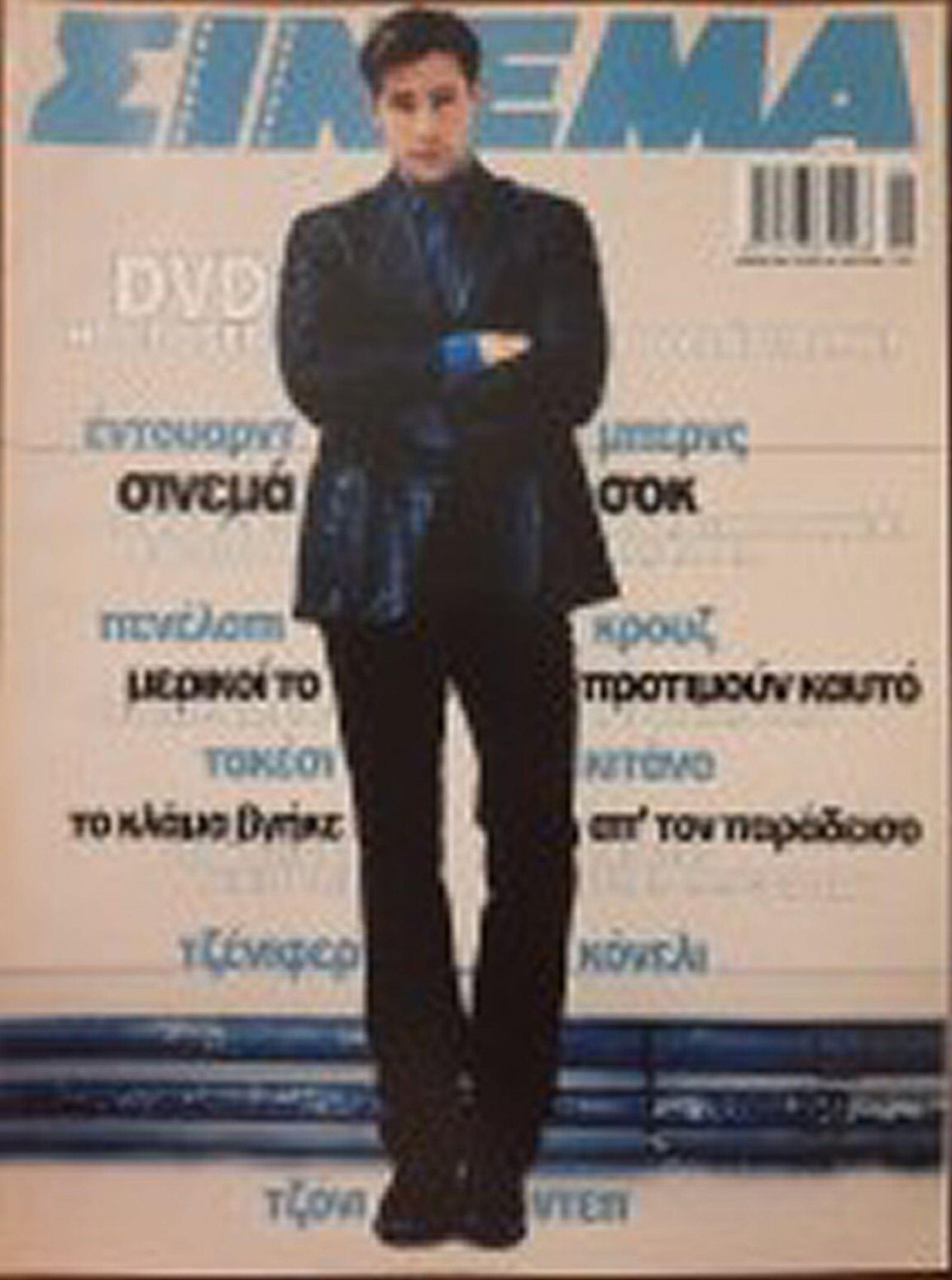 CINEMA (Gr) magazine side cover Issue 124 June 2001