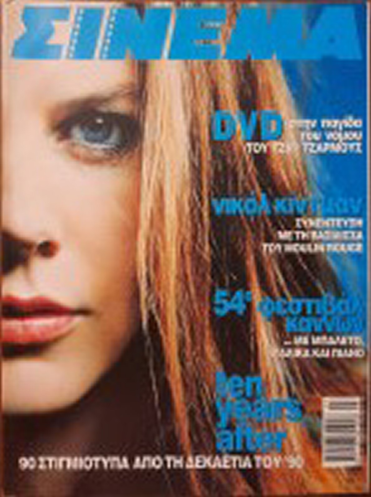 CINEMA (Gr) magazine side cover Issue 125 July 2001