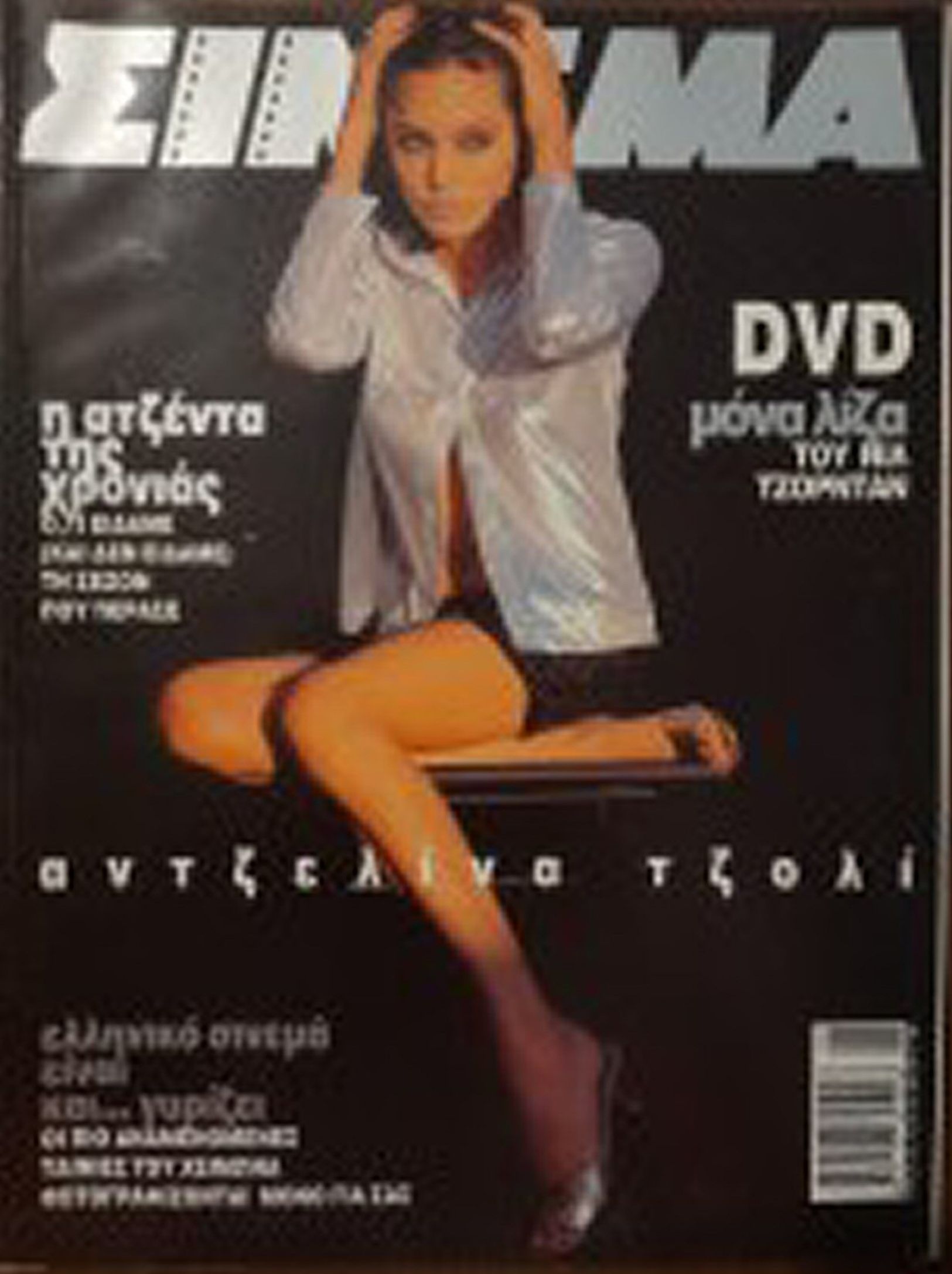 CINEMA (Gr) magazine side cover Issue 126 August/September 2001