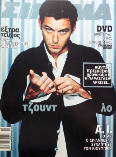 CINEMA (Gr) magazine side cover Issue 127 October 2001