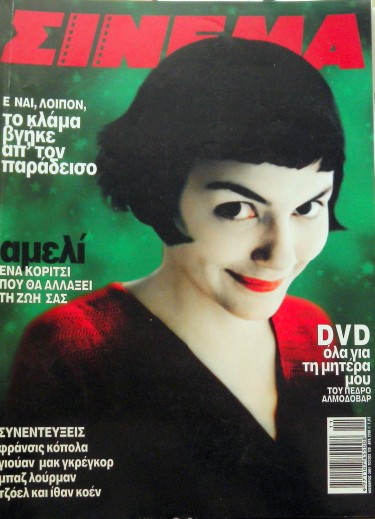 CINEMA (Gr) magazine side cover Issue 128 November 2001