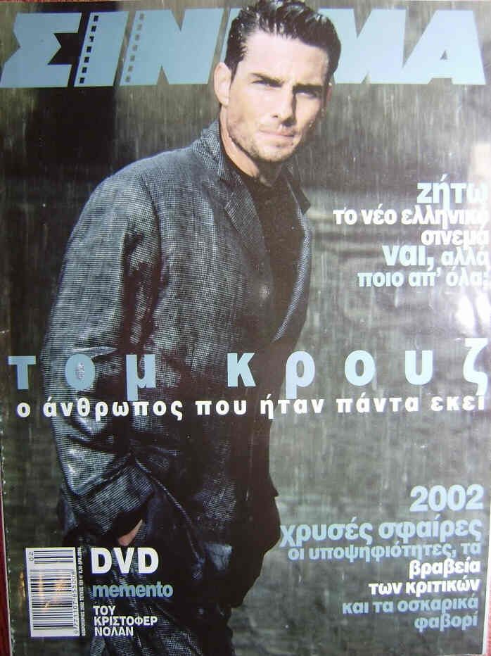 CINEMA (Gr) magazine side cover Issue 131 February 2002