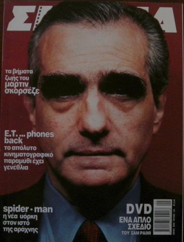 CINEMA (Gr) magazine side cover Issue 134 May 2002