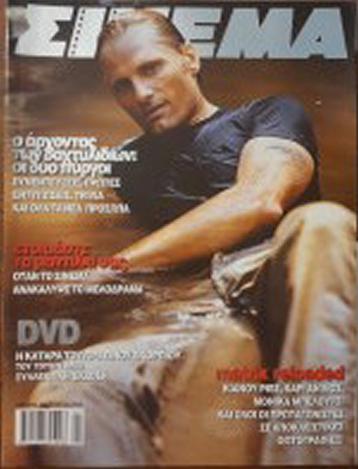 CINEMA (Gr) magazine side cover Issue 141 January 2003