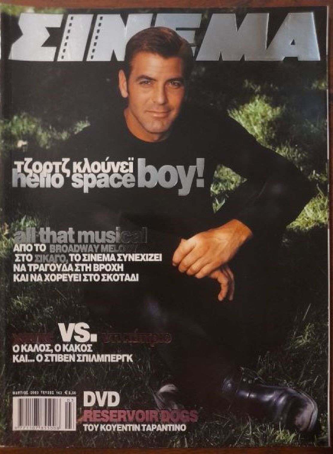 CINEMA (Gr) magazine side cover Issue 143 March 2003