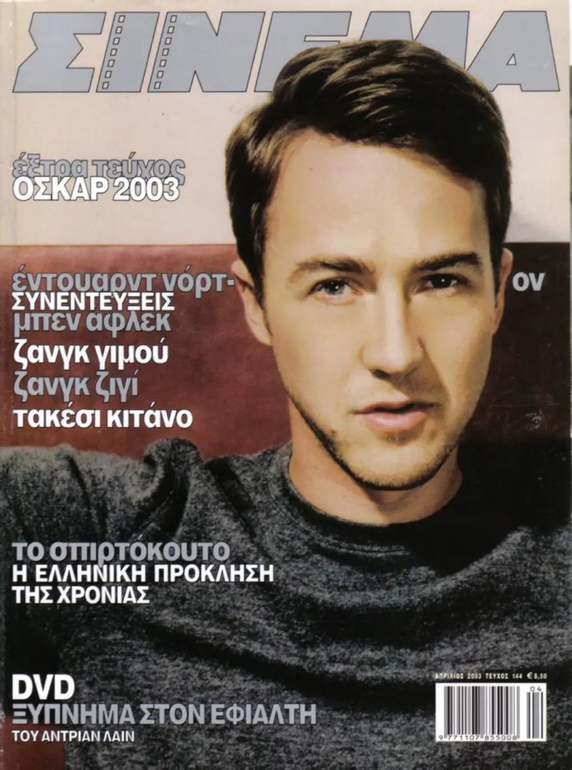 CINEMA (Gr) magazine side cover Issue 144 April 2003