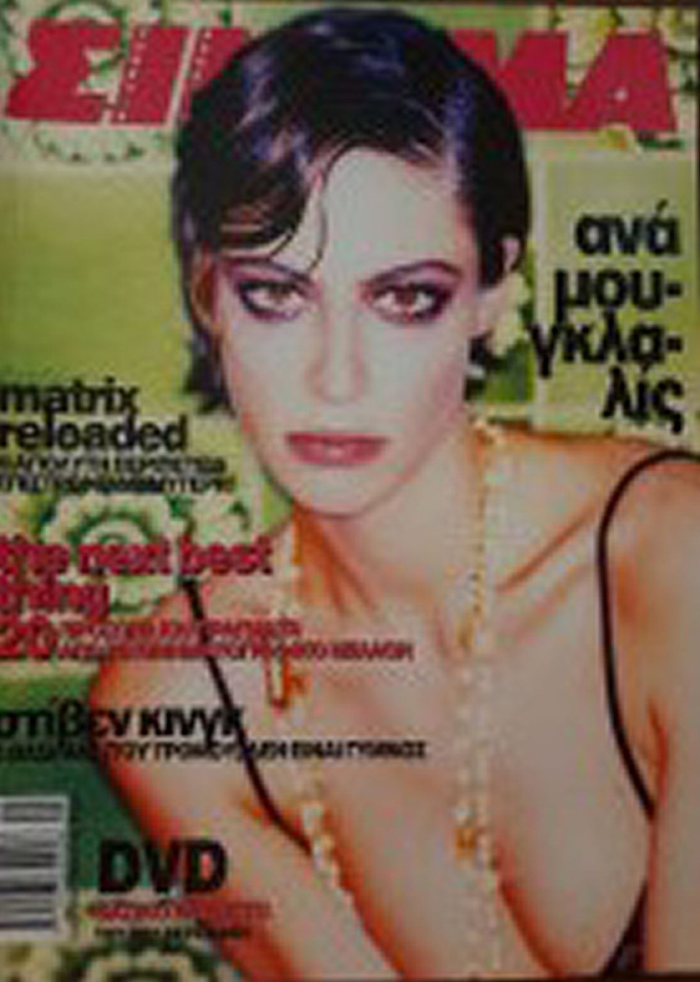 CINEMA (Gr) magazine side cover Issue 145 May 2003