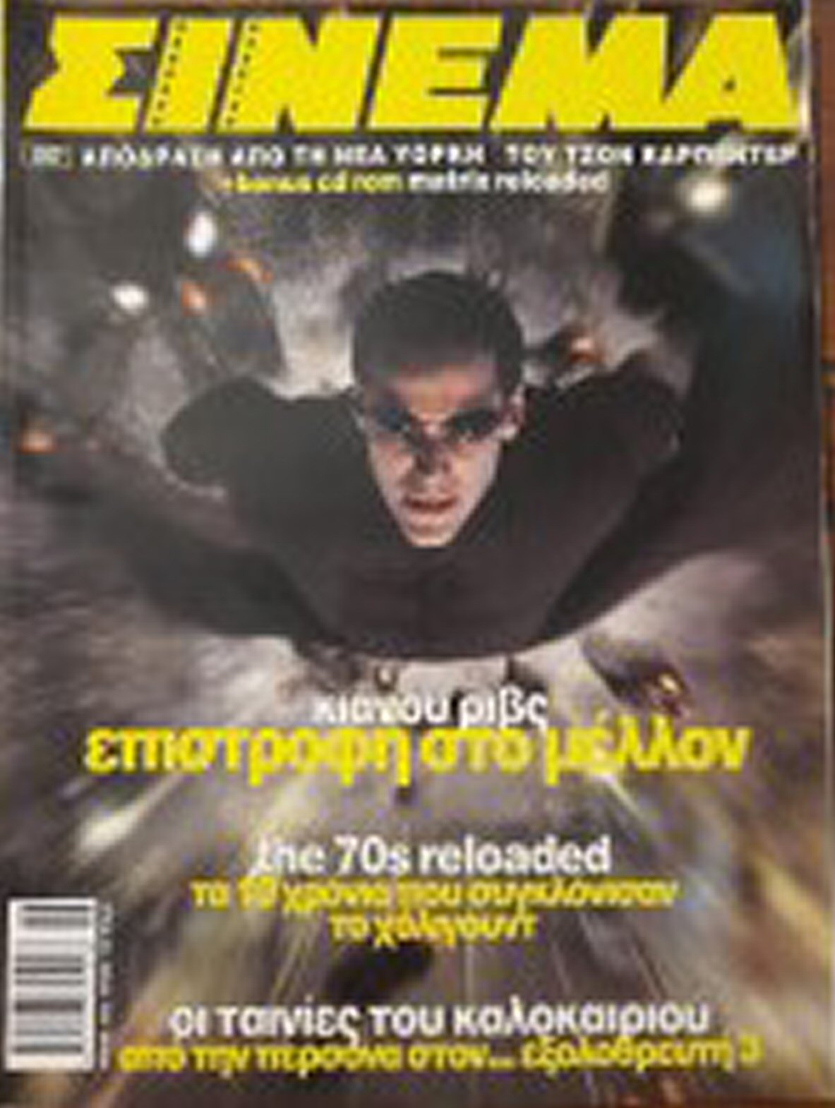CINEMA (Gr) magazine side cover Issue 146 June 2003