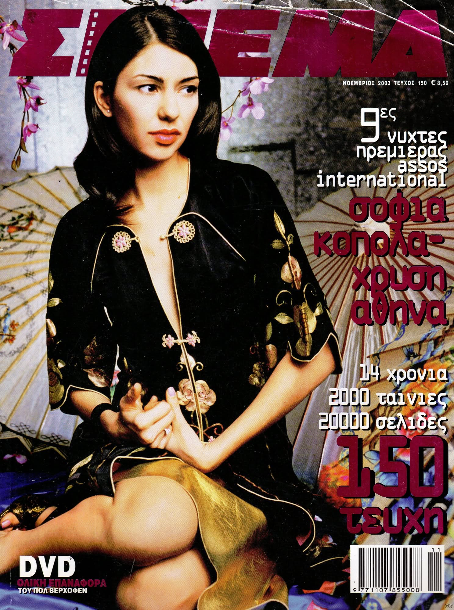 CINEMA (Gr) magazine side cover Issue 150 November 2003