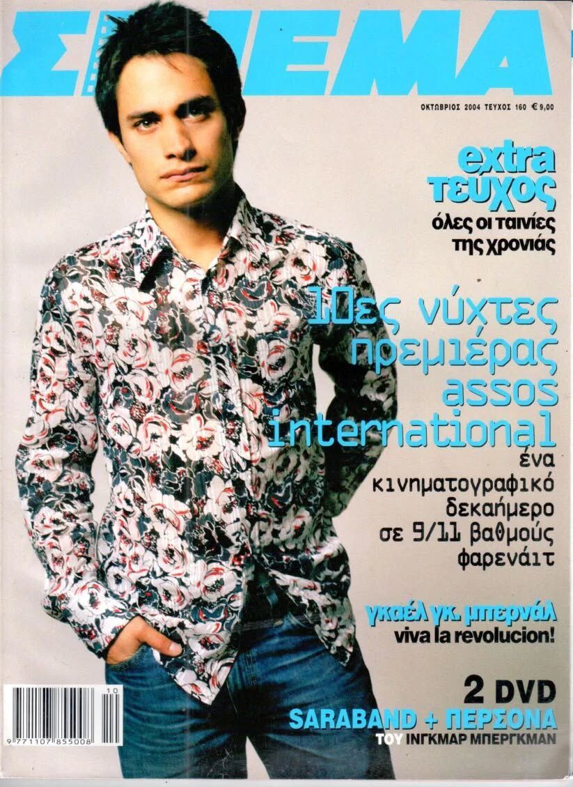 CINEMA (Gr) magazine side cover Issue 160 October 2004