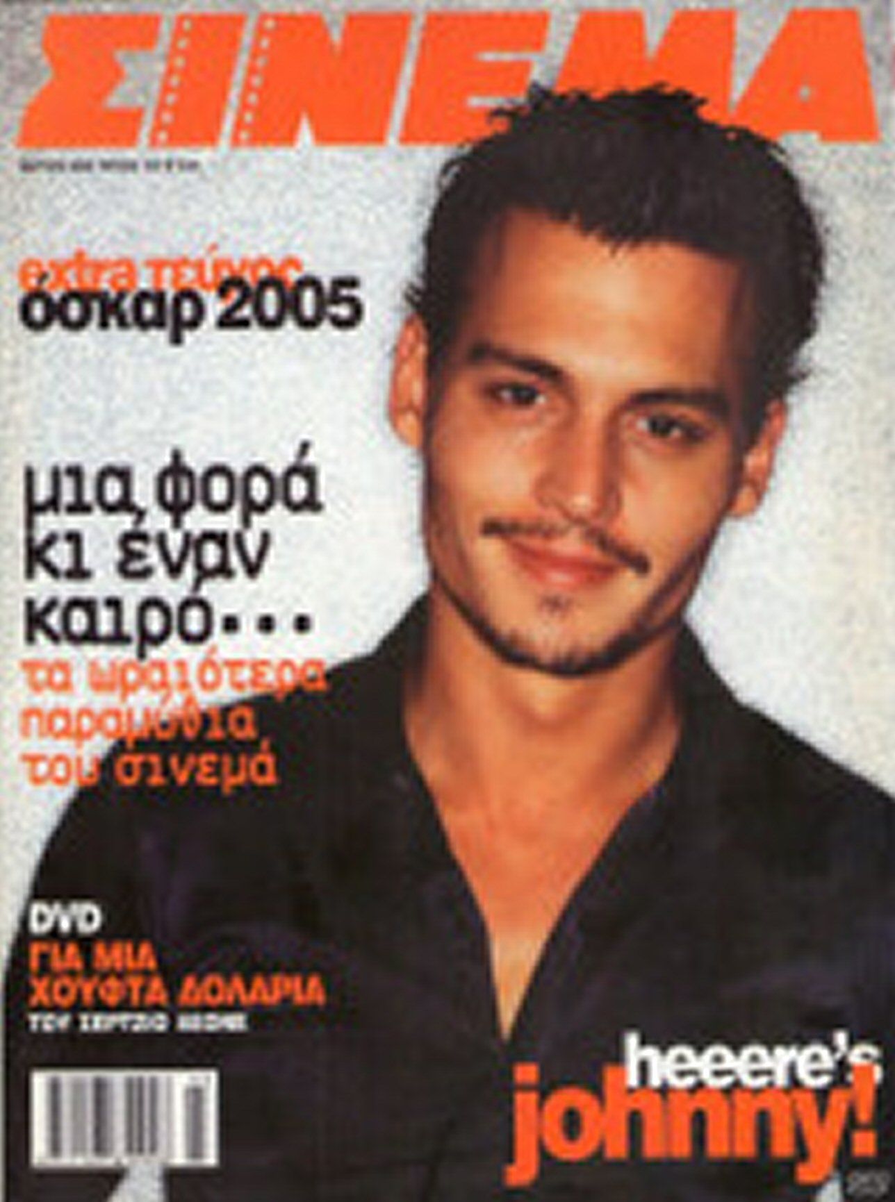 CINEMA (Gr) magazine side cover Issue 165 March 2005
