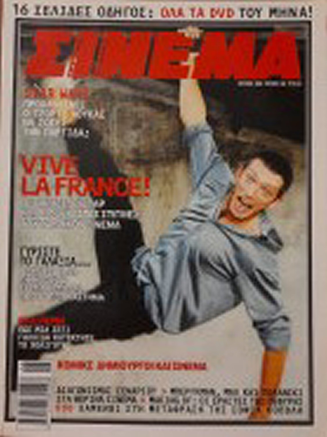 CINEMA (Gr) magazine side cover Issue 168 June 2005