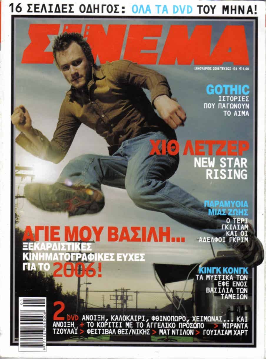 CINEMA (Gr) magazine side cover Issue 174 January 2006