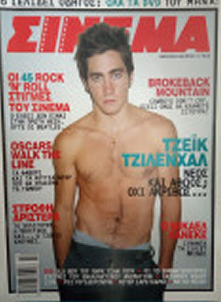 CINEMA (Gr) magazine side cover Issue 175 February 2006