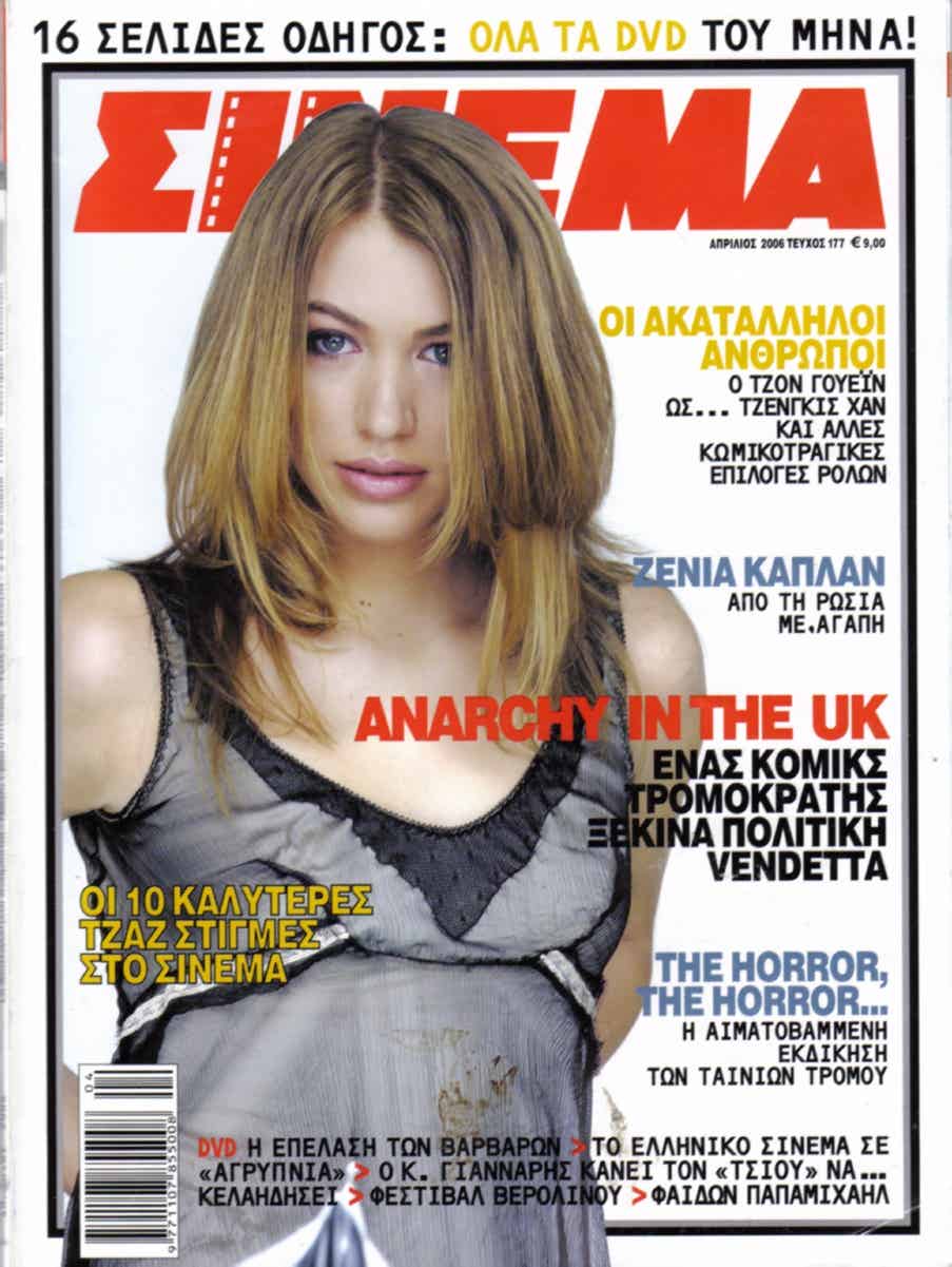 CINEMA (Gr) magazine side cover Issue 177 April 2006