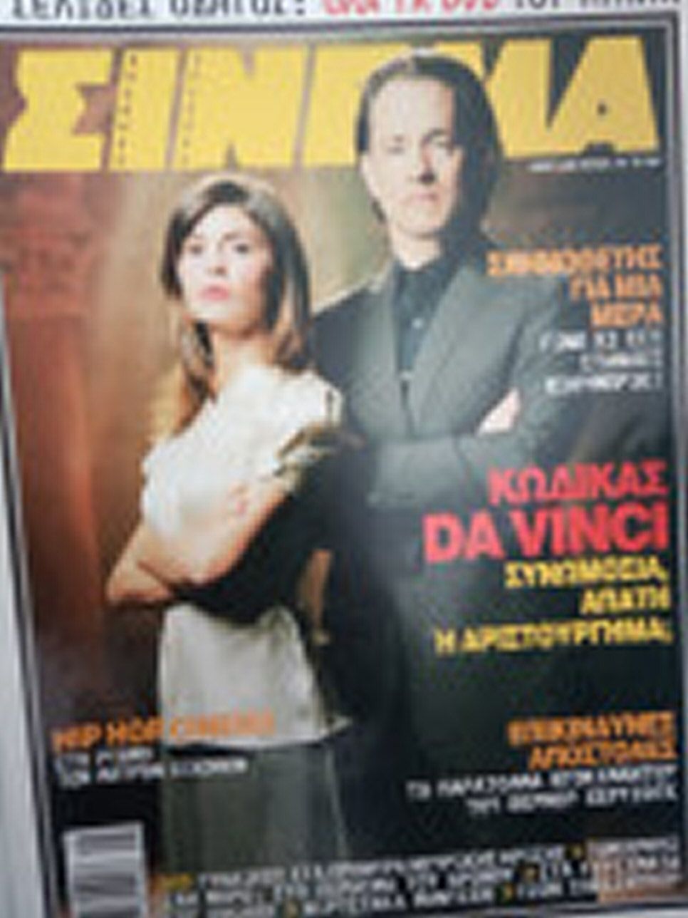 CINEMA (Gr) magazine side cover Issue 178 May 2006