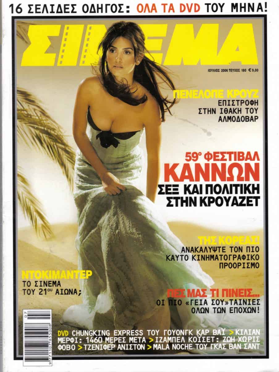CINEMA (Gr) magazine side cover Issue 180 July 2006