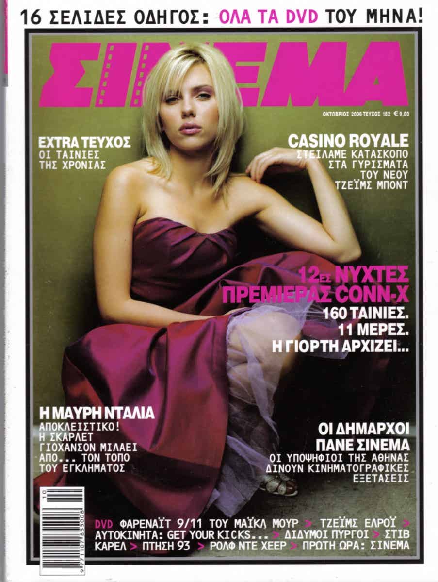 CINEMA (Gr) magazine side cover Issue 182 October 2006