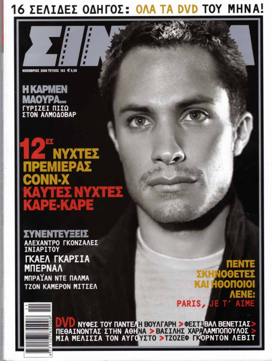 CINEMA (Gr) magazine side cover Issue 183 November 2006