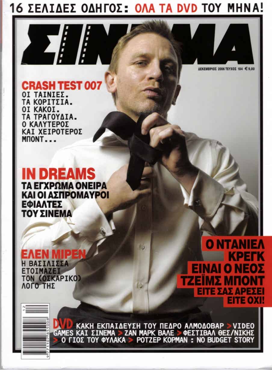 CINEMA (Gr) magazine side cover Issue 184 December 2006