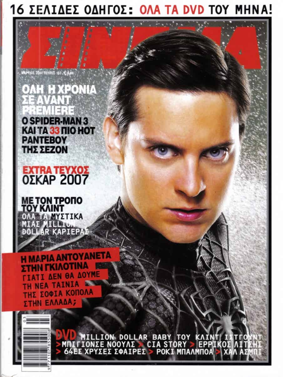 CINEMA (Gr) magazine side cover Issue 187 March 2007