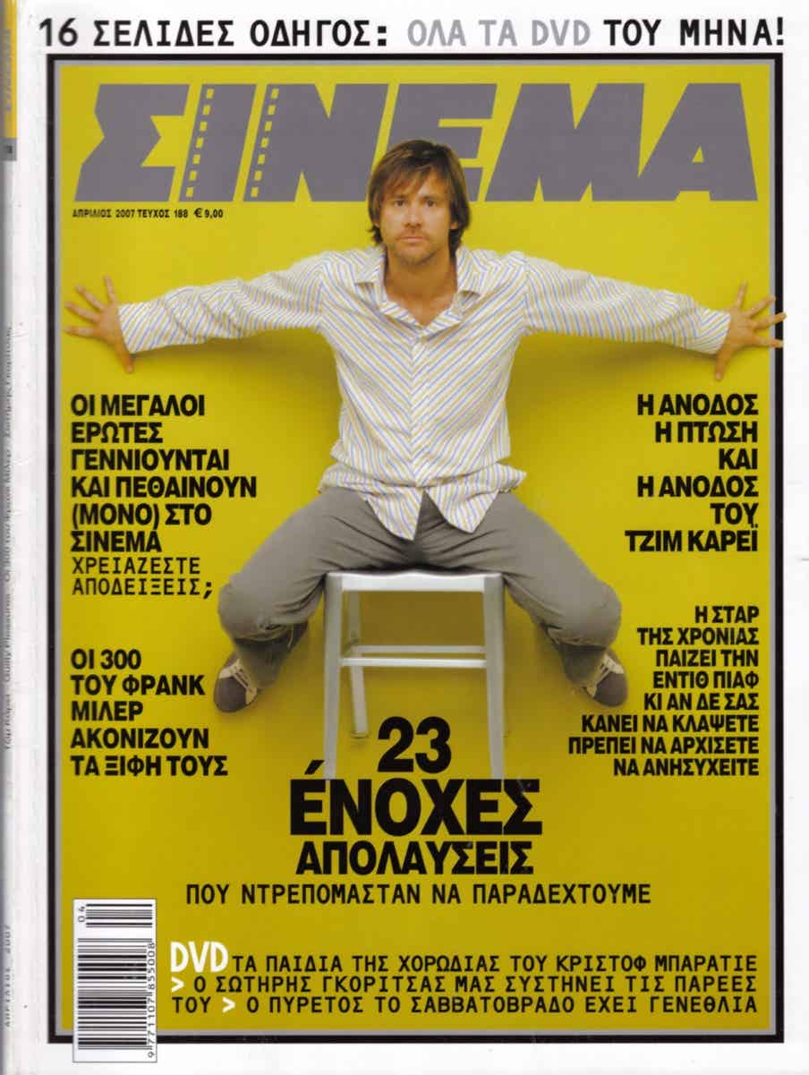 CINEMA (Gr) magazine side cover Issue 188 April 2007