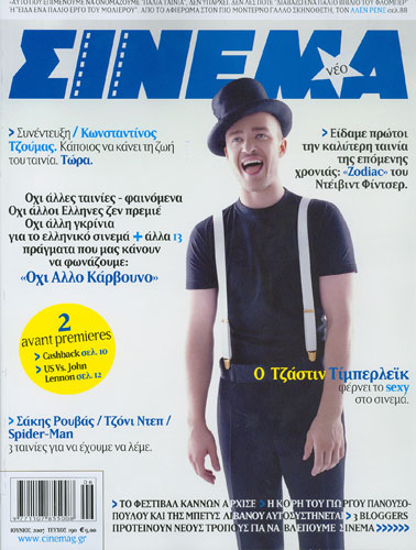 CINEMA (Gr) magazine side cover Issue 190 June 2007