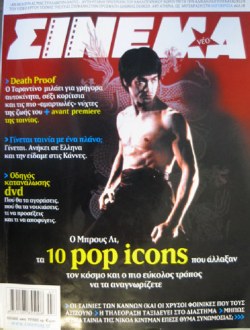 CINEMA (Gr) magazine side cover Issue 191 July 2007