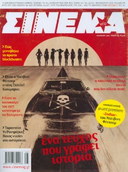 CINEMA (Gr) magazine side cover Issue 192 August/September 2007