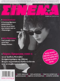 CINEMA (Gr) magazine side cover Issue 193 October 2007