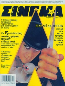 CINEMA (Gr) magazine side cover Issue 195 December 2007