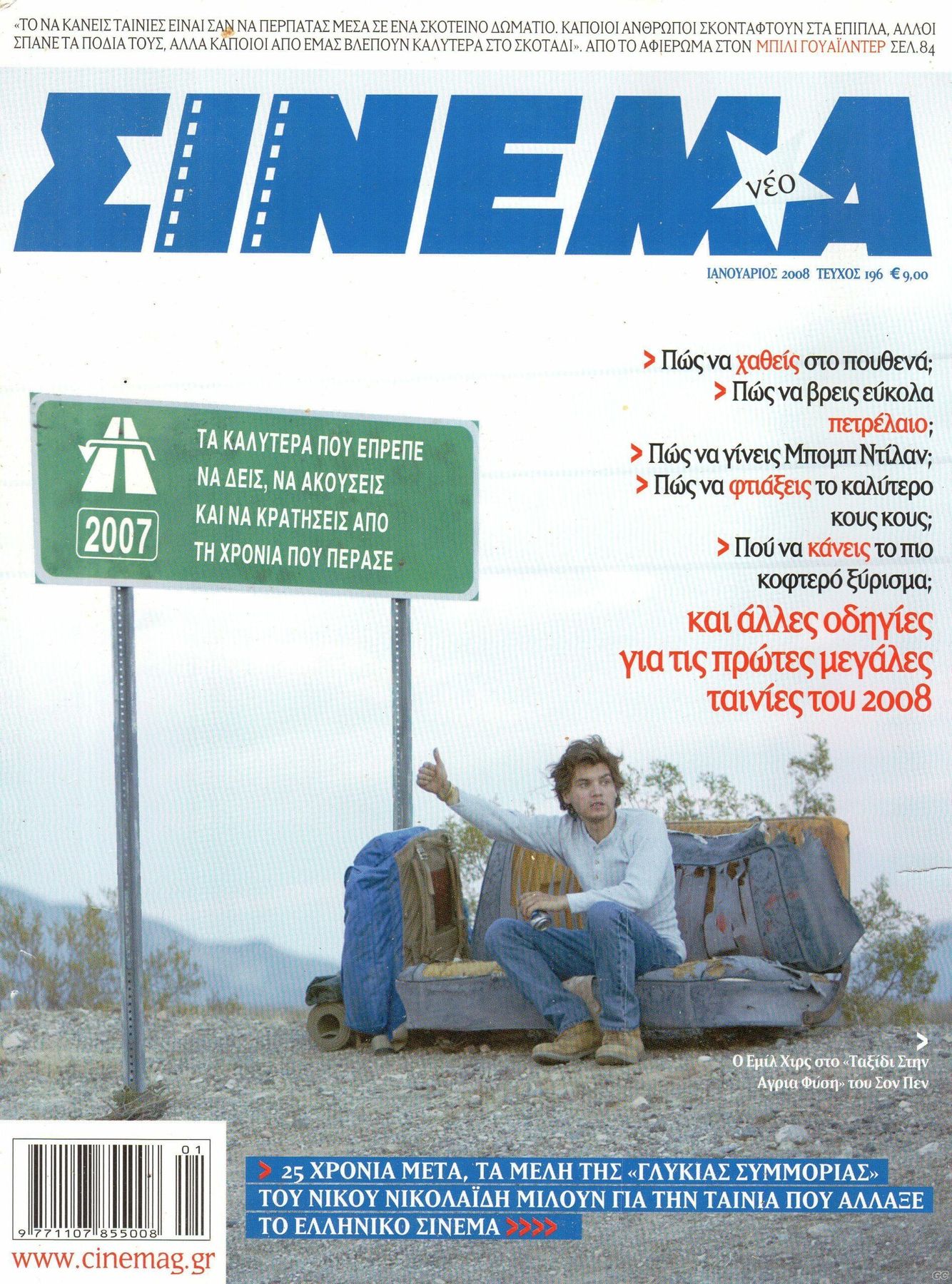 CINEMA (Gr) magazine side cover Issue 196 January 2008