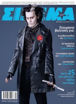 CINEMA (Gr) magazine side cover Issue 197 February 2008