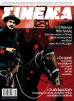 CINEMA (Gr) magazine side cover Issue 198 March 2008