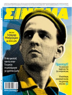 CINEMA (Gr) magazine side cover Issue 199 April 2008